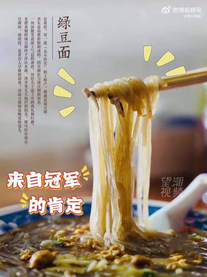 「阿条姐最爱台州绿豆面「馋嘴」」在今年7月台州当地的一次采访中,A阿条本条  黄雨婷的爸爸