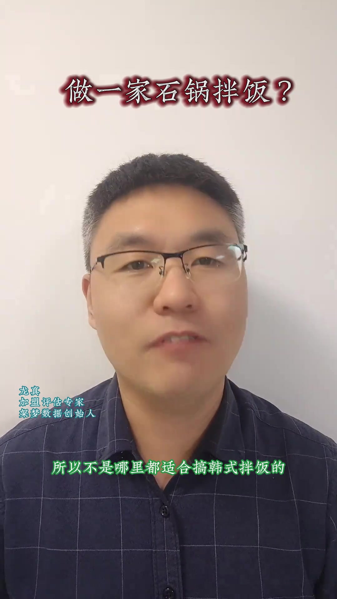 品类评估:你适合做石锅拌饭韩式拌饭吗?