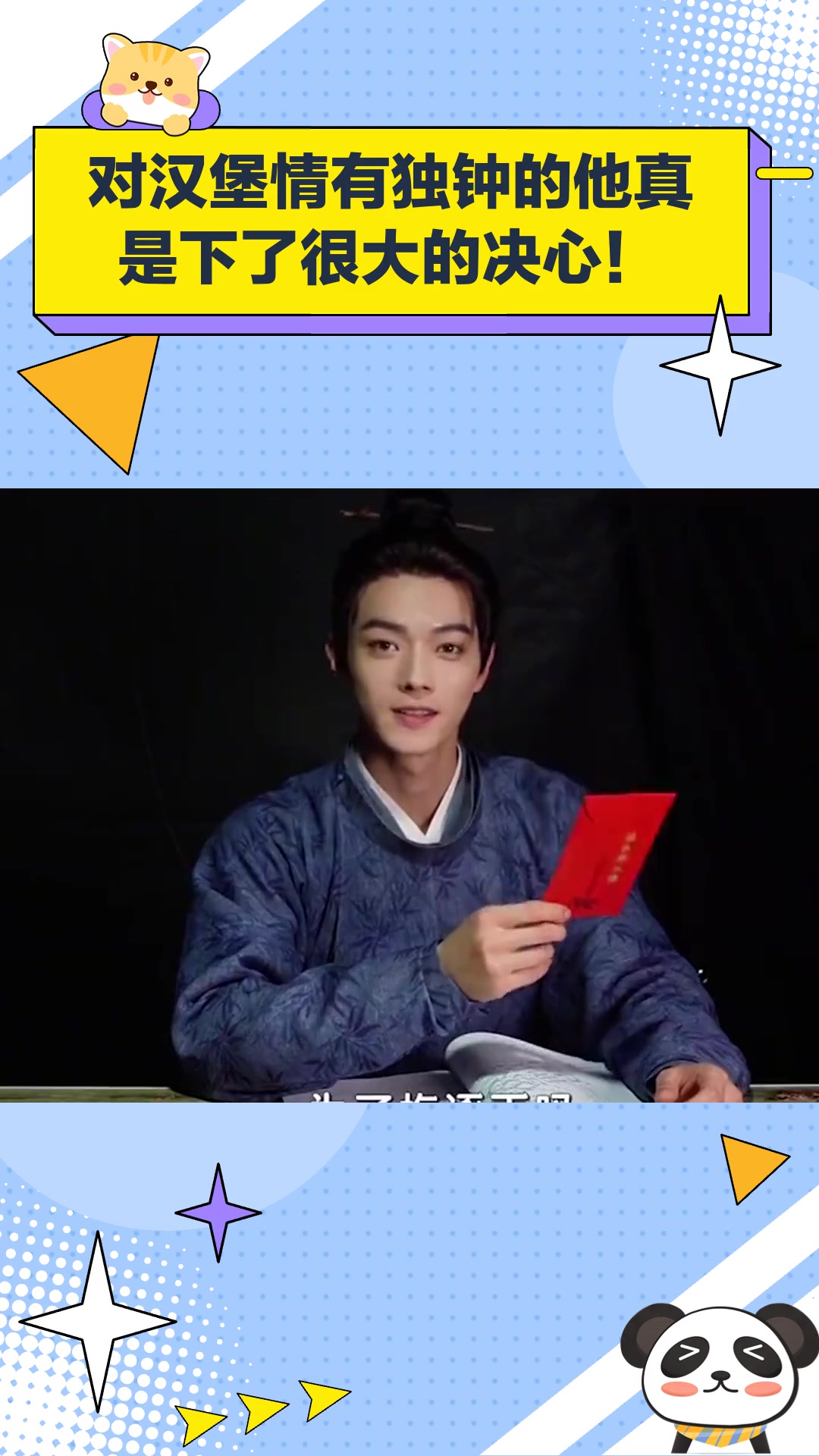 对汉堡情有独钟的他,真是下了很大的决心!