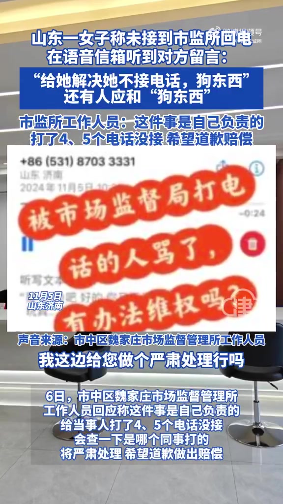 「山东一女子称未接到市监所回电被骂狗东西」11月5日,山东济南。女子发视频称买到二手平板,
