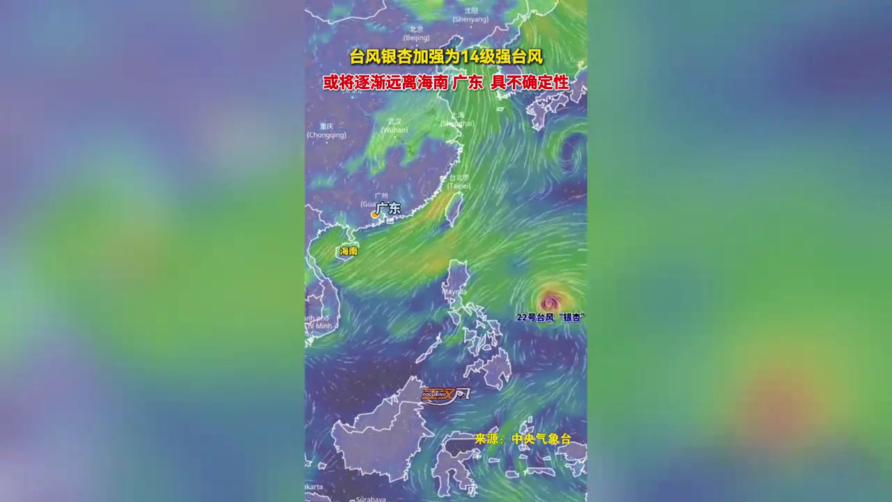 22号台风“银杏”加强为14级强台风!