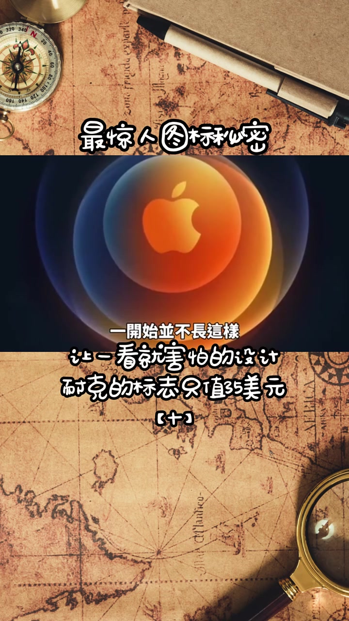 第152集|苹果标志的由来!苹果手机 标志设计