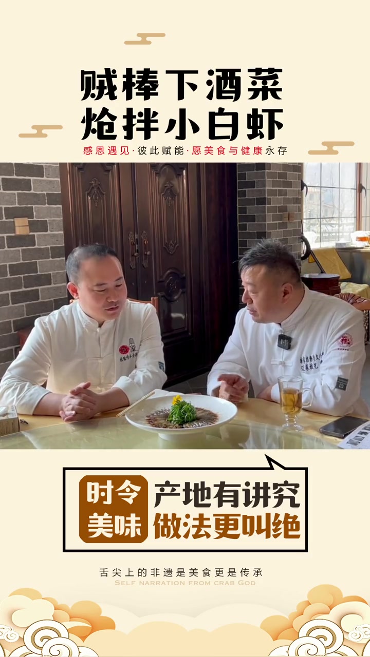 下酒菜来了!炝拌小白虾