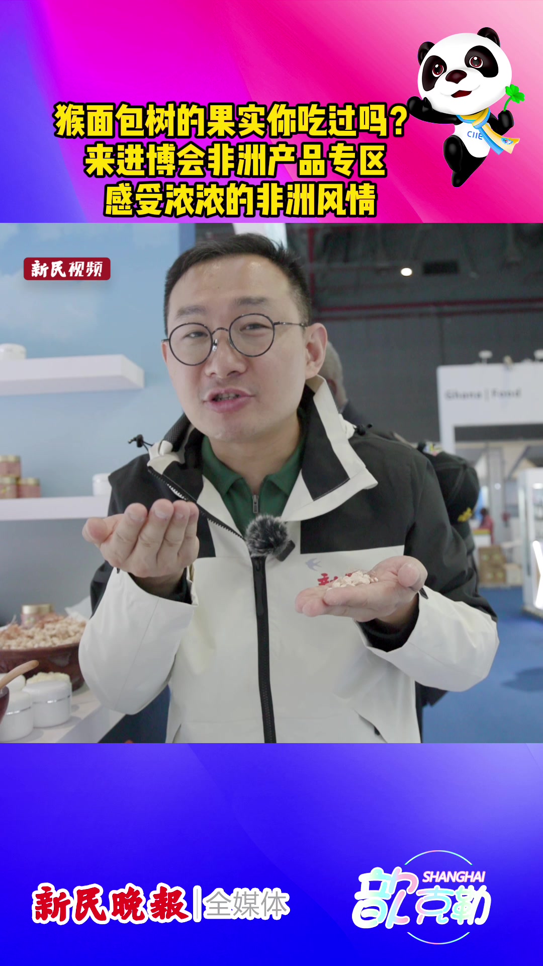 上海歆克勒|猴面包树果实啥味道?进博会非洲产品专区让观众感受浓浓特色风情