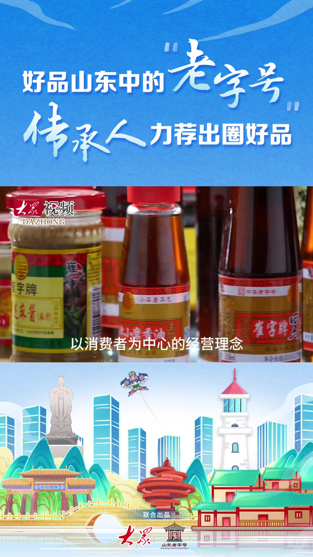 好品山东中的老字号|崔字牌小磨香油,600年专注磨出芝麻香