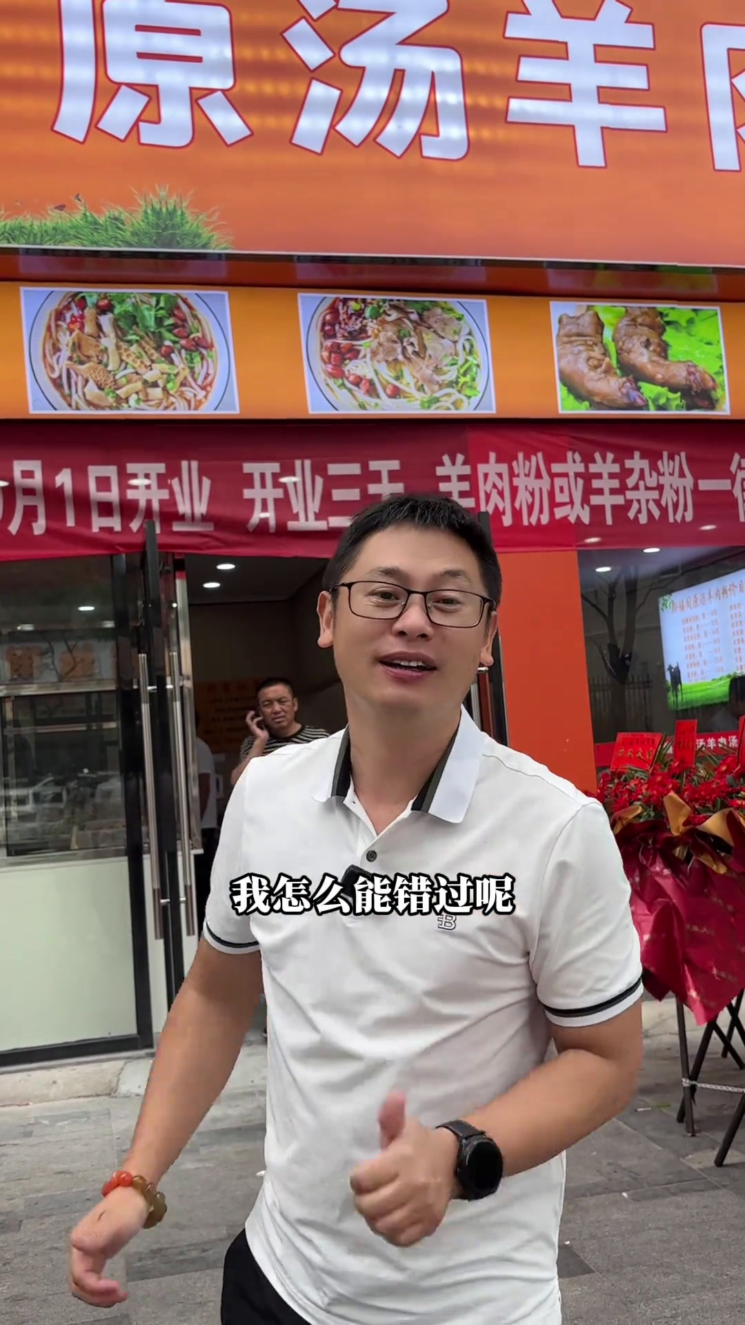 原汤羊肉粉国庆开业,6块钱就能品尝羊肉粉和羊杂粉,冲鸭