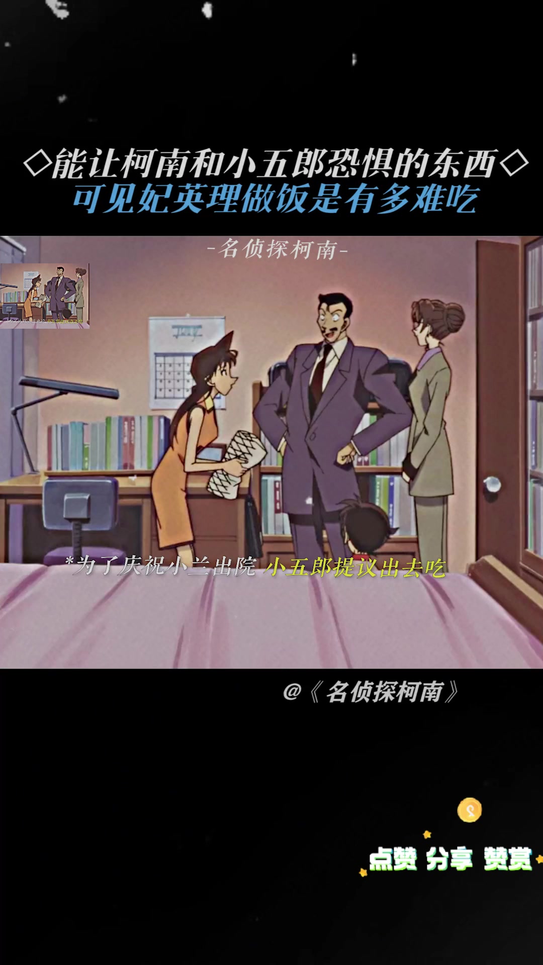 从柯南和小五郎的表情看出 妃英理做的饭是有多难吃啊