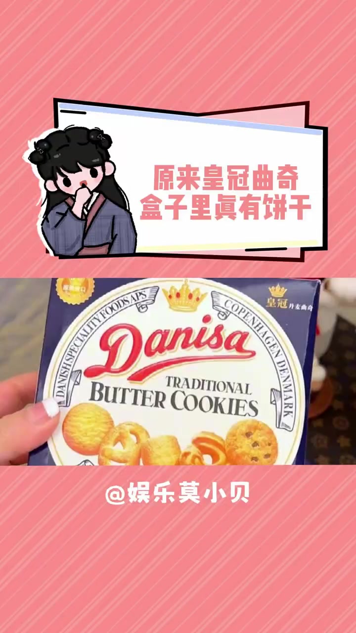 原来 皇冠曲奇饼干盒里放针线是全球统一的么 皇冠曲奇 饼干盒