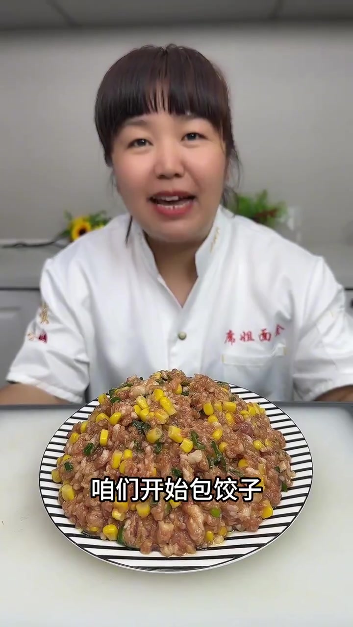 猪肉玉米馅的饺子,那个孩子不爱吃