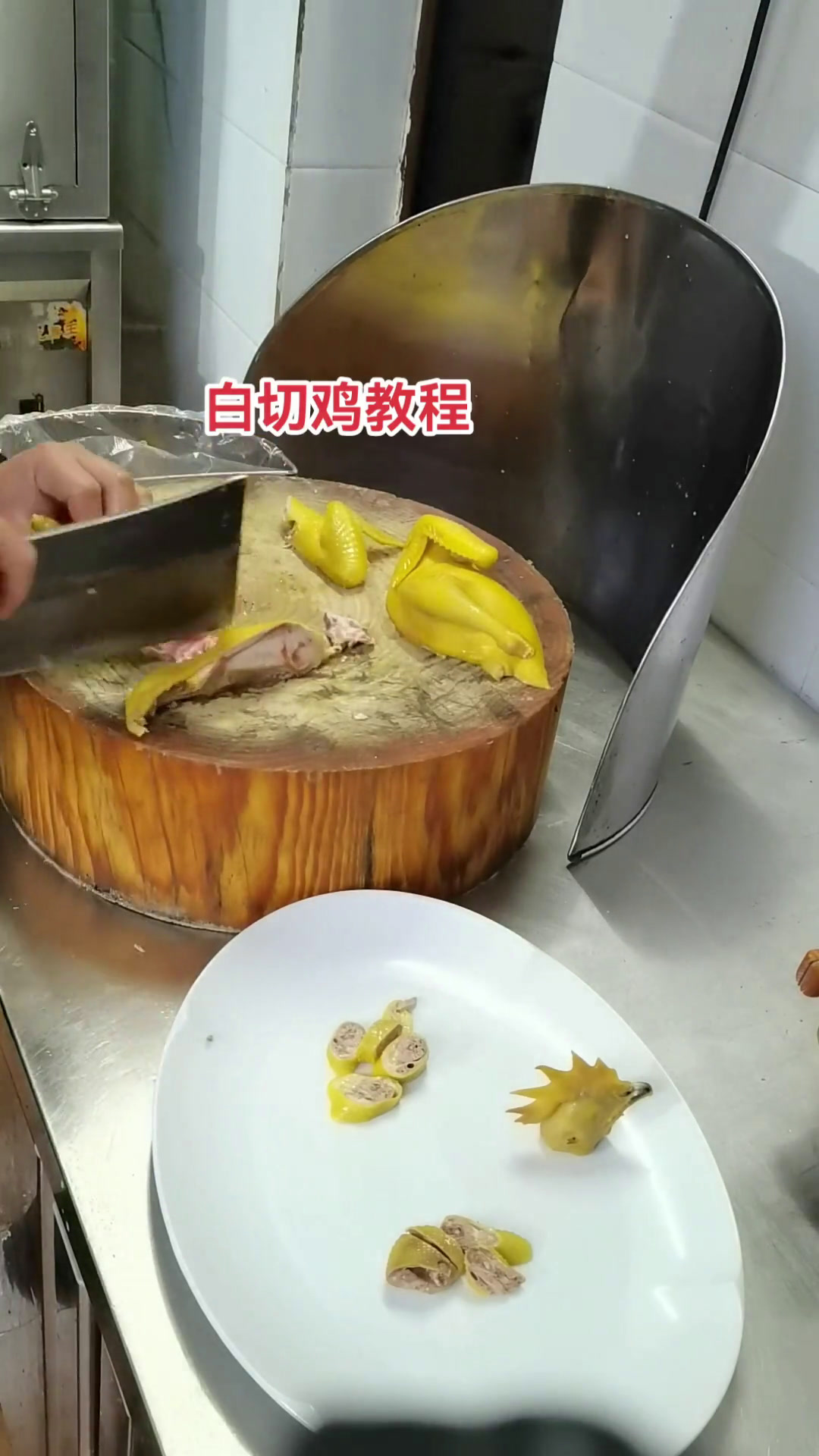 广东白切鸡摆盘教程,点赞收藏起来