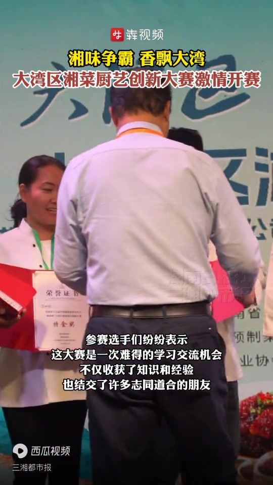 2024大湾区湘菜厨艺创新大赛开赛,48名青年厨师争“香”斗“宴”