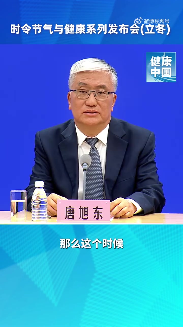 「如何调理冬季常见的消化系统疾病?」中国中医科学院西苑医院主任医师 唐旭东:立冬以后,气温