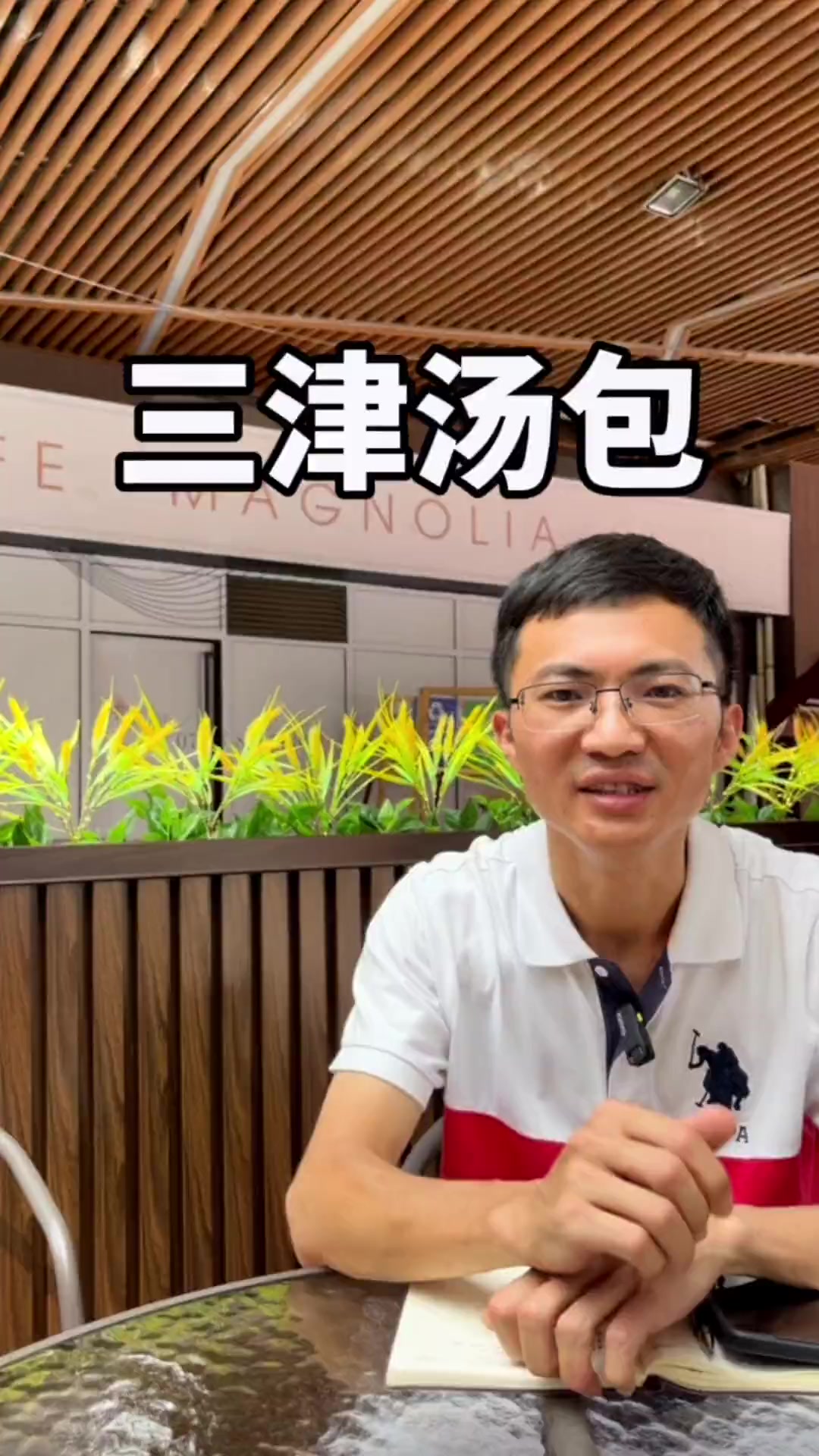 开一家三津汤包早餐店怎么样?