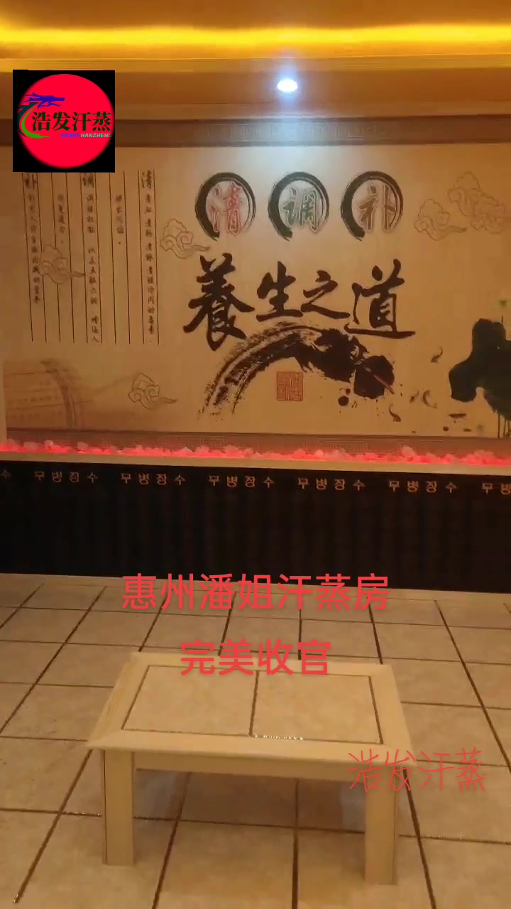 广东汗蒸房厂家,汗蒸房,盐蒸房,纳米汗蒸房