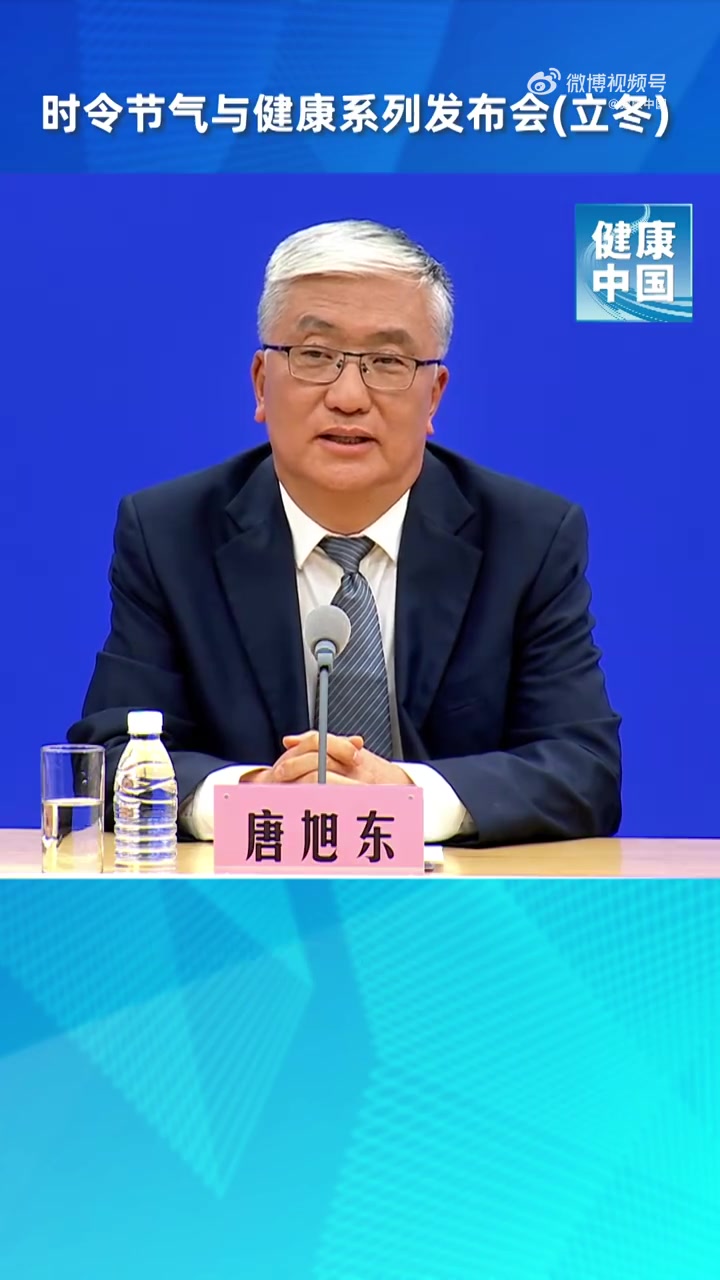 「中医冬季滋补名方」中国中医科学院西苑医院主任医师 唐旭东:进补要因时制宜。冬季寒冷,人体