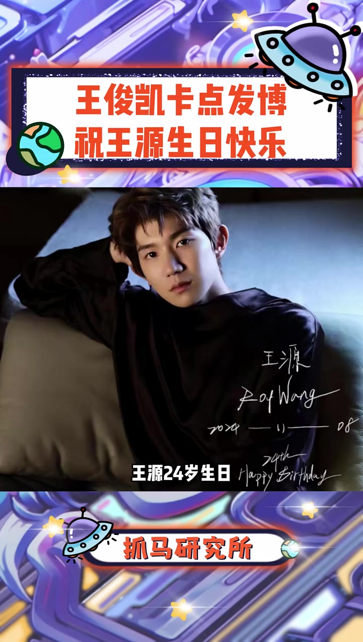 “一起长大的约定,那样清晰” 凯源 王源24岁如是凌云梦 娱你安利