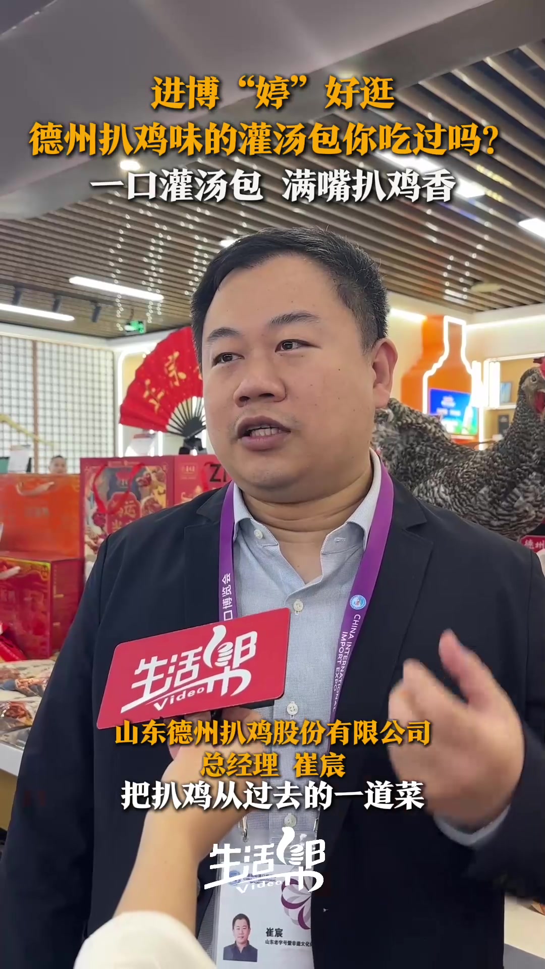 进博“婷”好逛 德州扒鸡味的灌汤包你吃过吗?一口灌汤包 满嘴扒鸡香