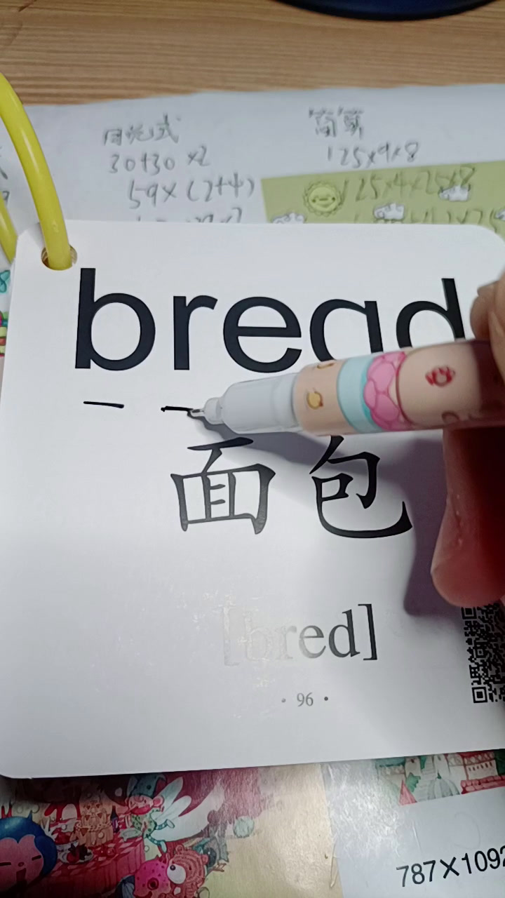面包单词马上拿捏呦