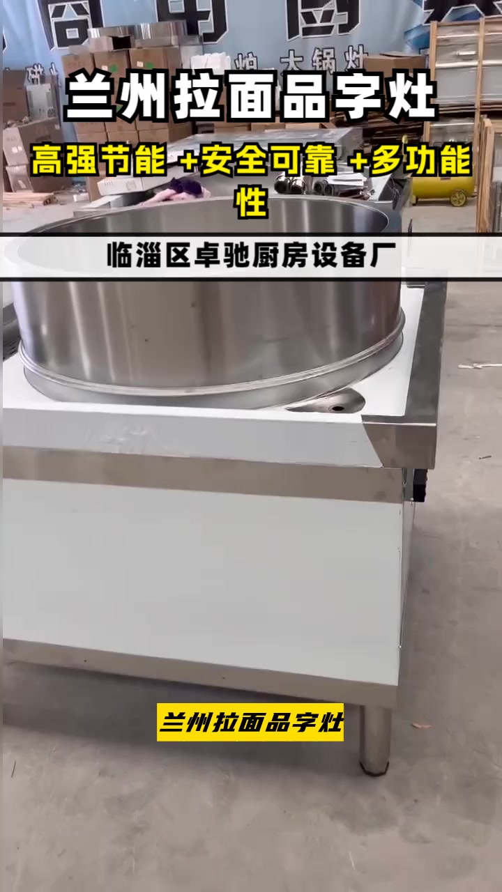 山东兰州拉面品字灶定做为您的烹饪艺术提供装备,我们是厨房设备