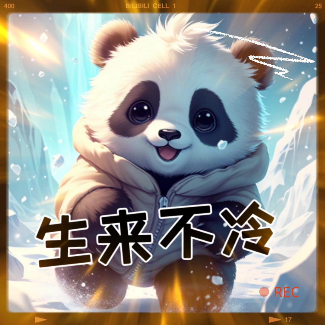 二次元搞笑表情包-大熊猫