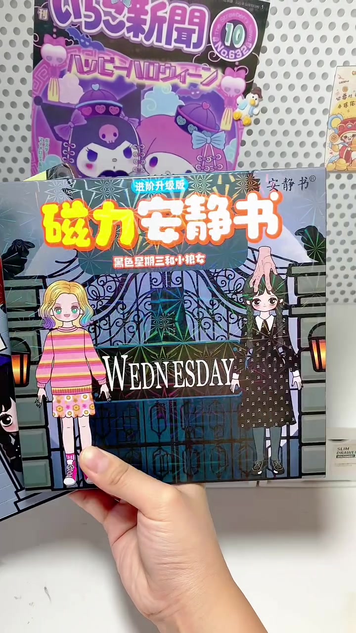 星期三和小狼女磁力安静书来了,免制作免裁剪,贴纸都是磁吸的,可以反复玩