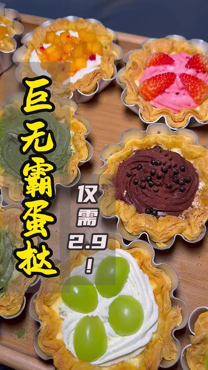 创业街花式蛋挞来了,带上你的闺蜜来尝尝吧