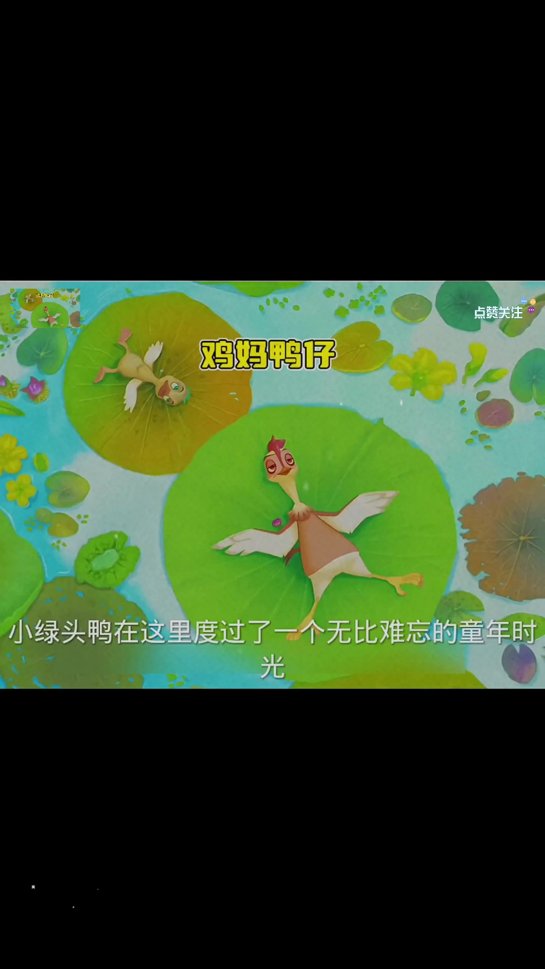 母鸡孵化鸭蛋。动漫二次元