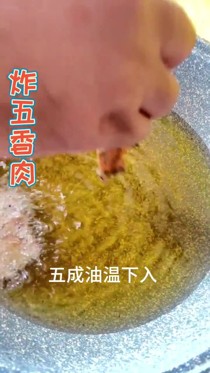 炸五香肉,分享美食原料