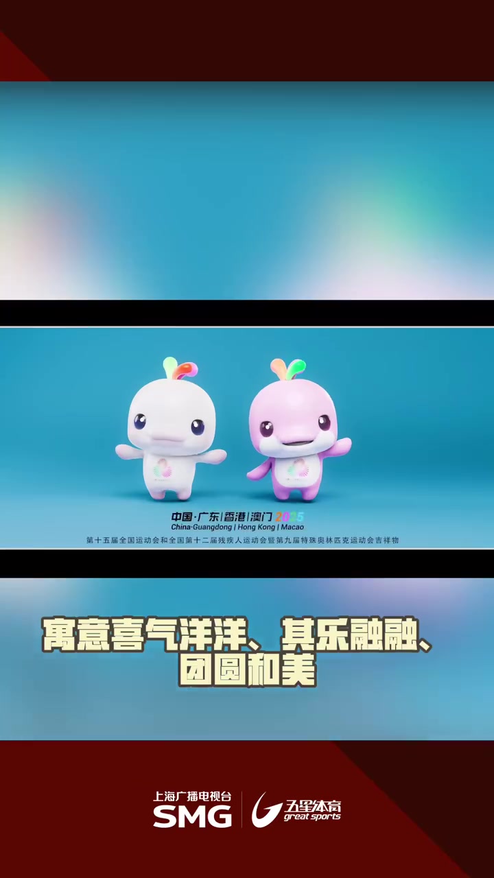 11月9日晚,在十五运会和残特奥会倒计时一周年启动仪式上,十五运会和残特奥会主题口号、会徽
