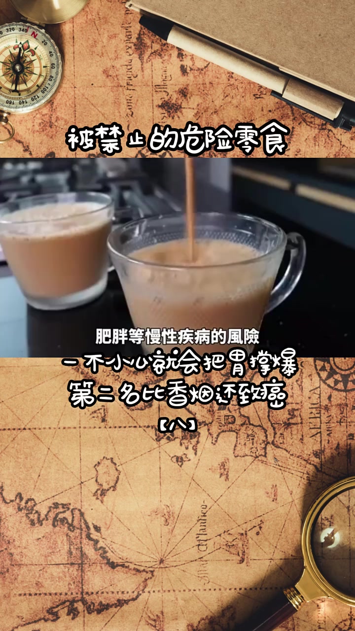 第182集|速溶奶茶的危害!食品安全 奶茶