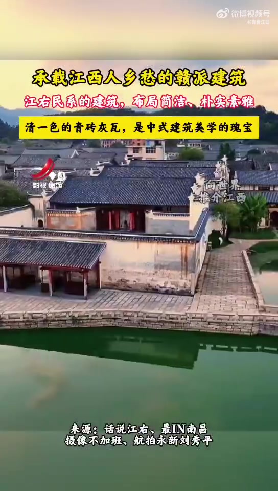 「赣派建筑承载着江西人浓浓的乡愁」江右民系的建筑,布局简洁,朴实素雅,清一色的青砖灰瓦,是