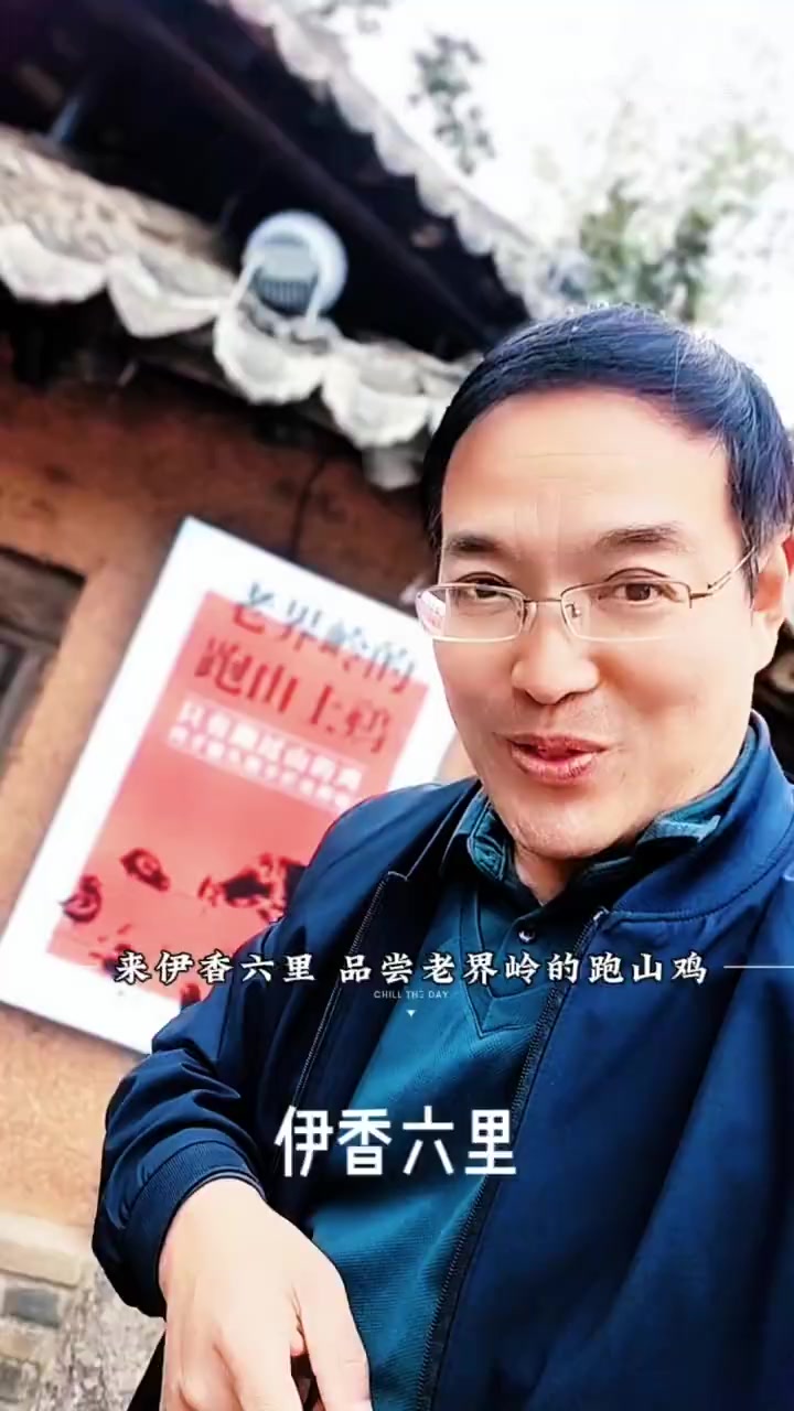 来伊香六里品尝老界岭的跑山土鸡火锅 一鸡三吃 赶紧来尝个鲜 伊川身边事伊川  老界岭的跑山