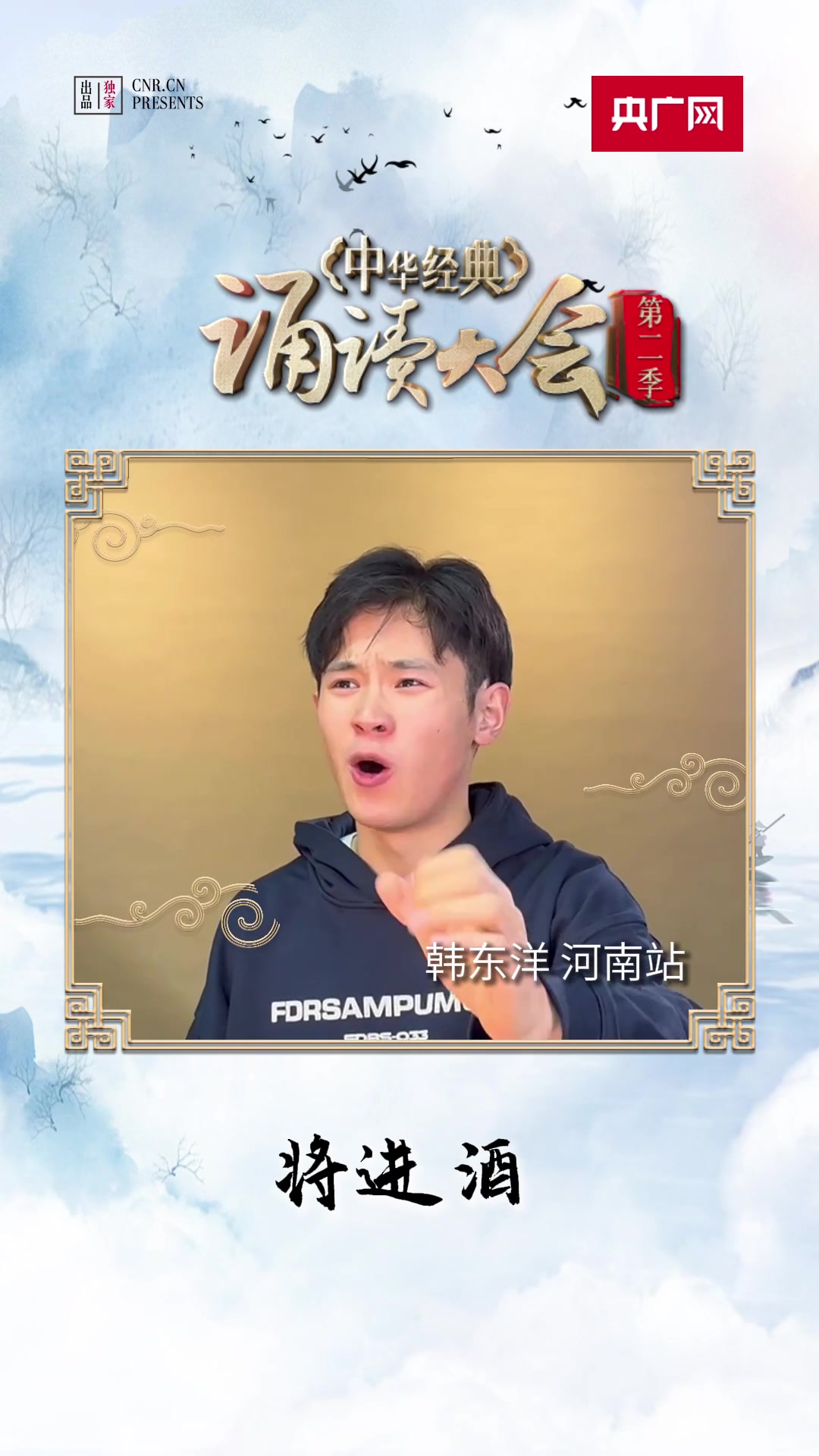 中华经典诵读大会海选作品丨河南选手倾情演绎《将进酒》