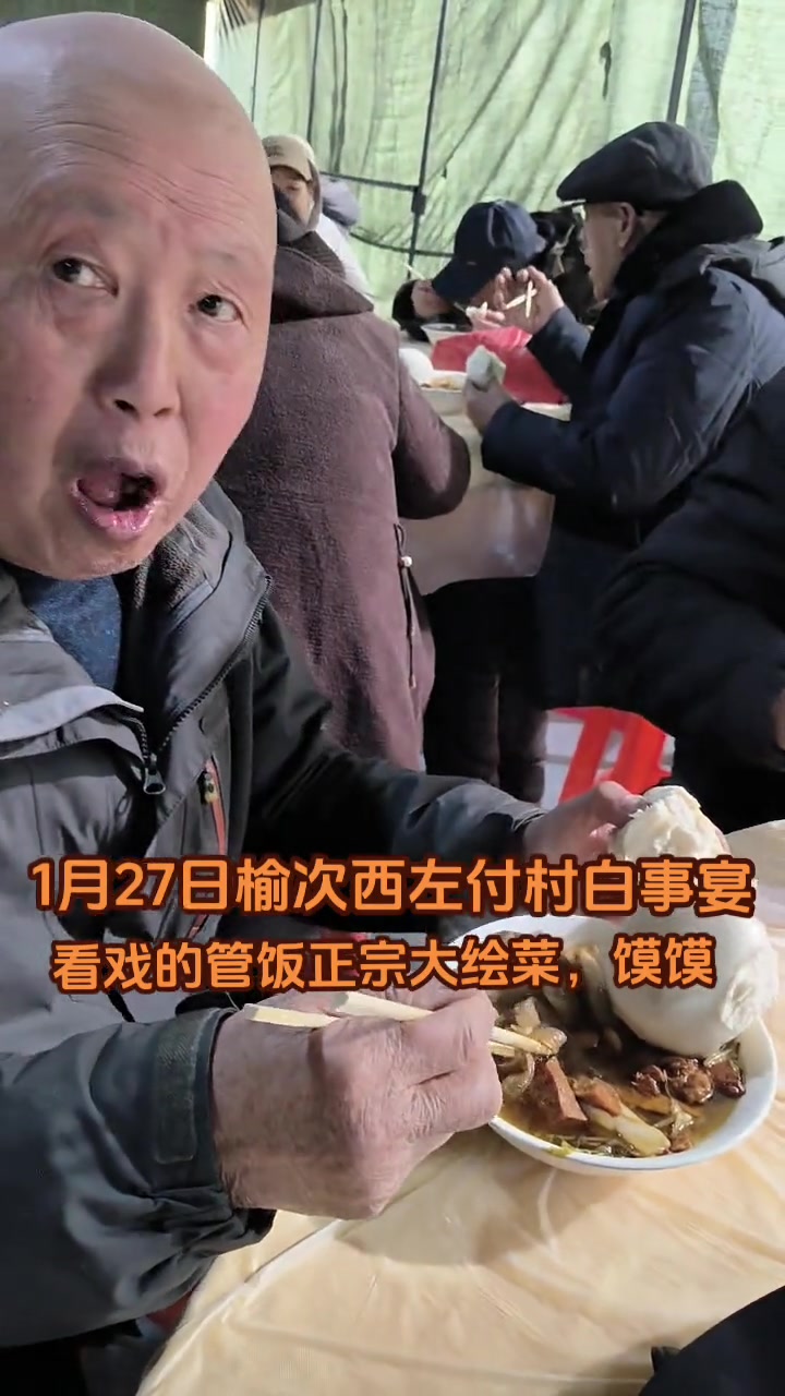 农村白事,人多吃饭就是香