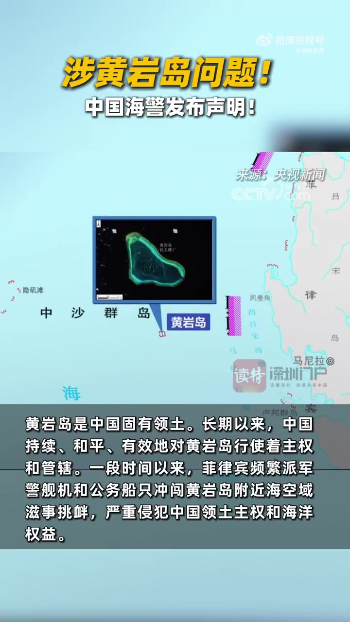 长期以来,中国持续、和平、有效地对黄岩岛行使着主权和管辖。一段时间以来,菲律宾频繁派军警舰