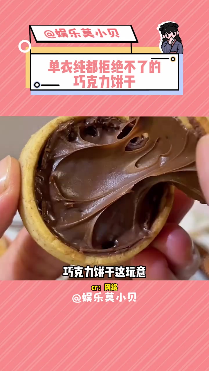 妈耶!巧克力控狂喜!一口气吃十个都不够的榛子 巧克力饼干 零食