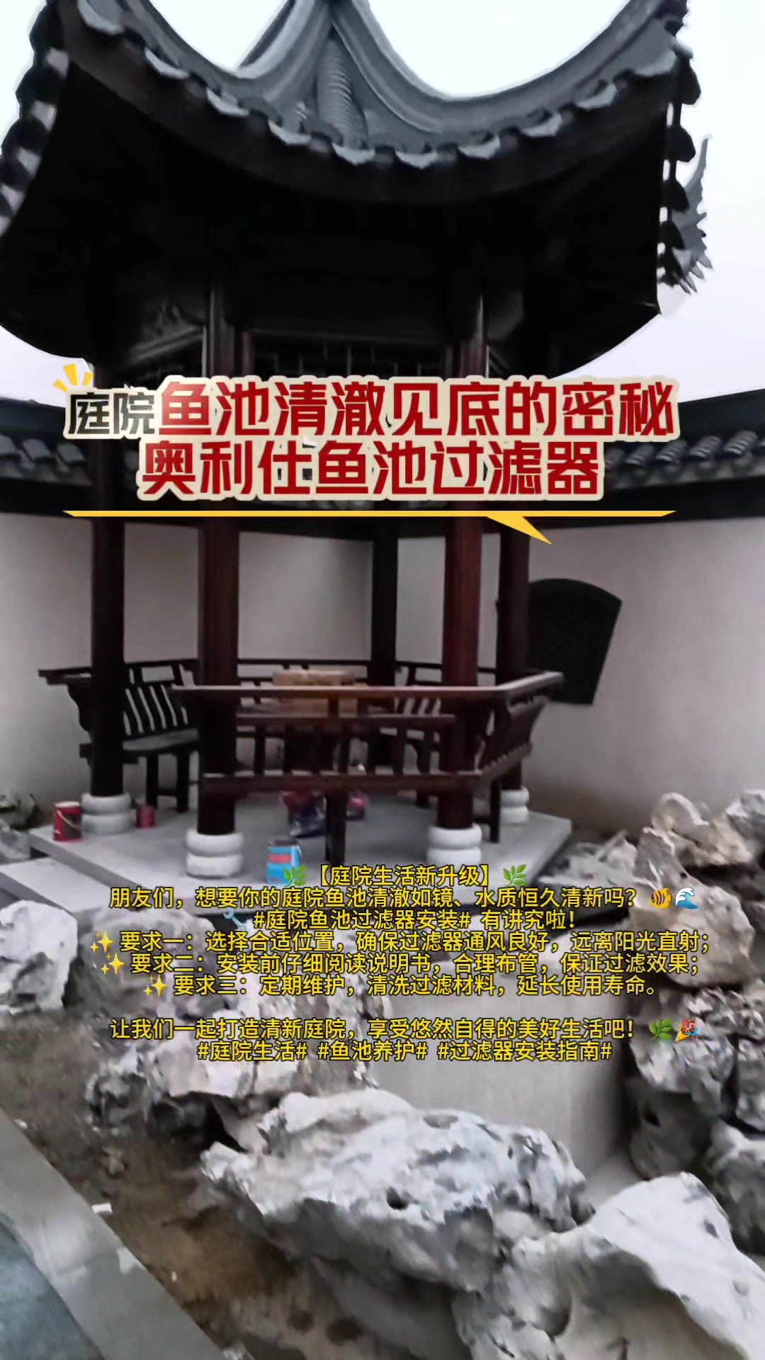 想要你的鱼池清澈如镜,鱼池过滤器安装有讲究了。