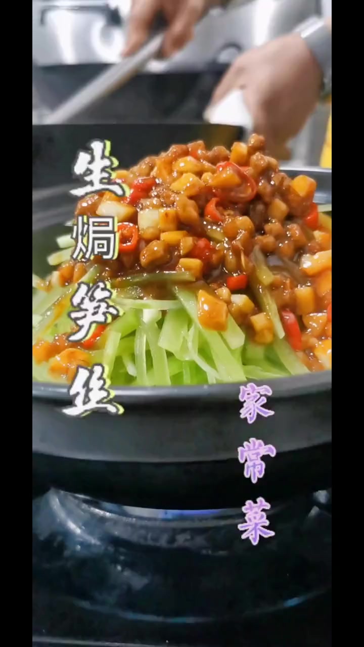 《生焗莴笋丝》秘制焗菜肉汁酱教程18可适用焗多种青菜