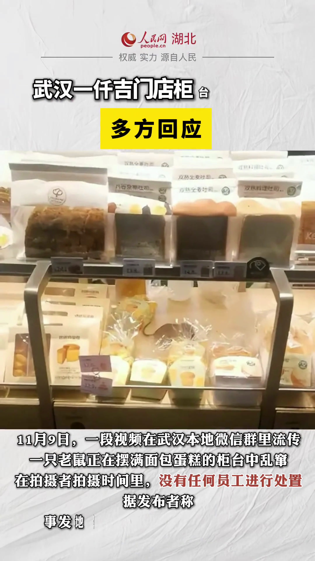 武汉一仟吉门店柜台内惊现老鼠!多方回应