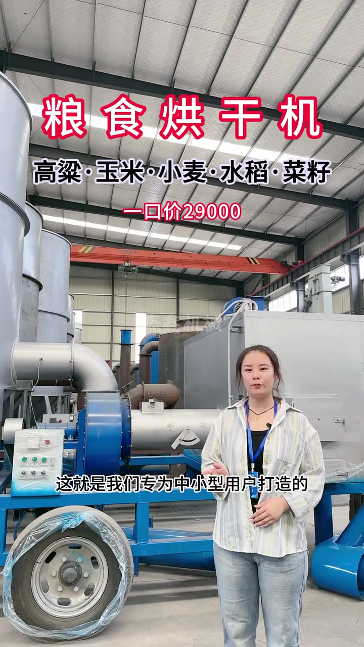专门为中小型客户打造的小型移动粮食烘干机