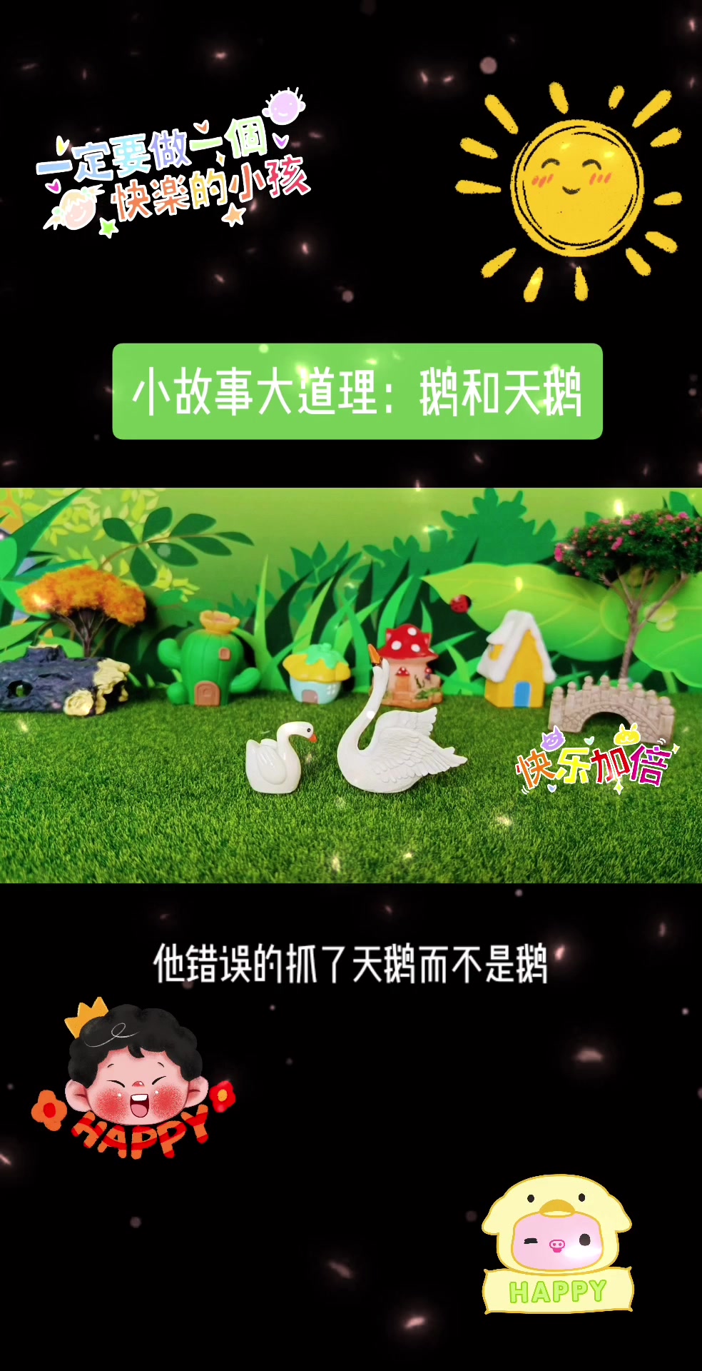 睡前故事儿童动画片幼儿启蒙课