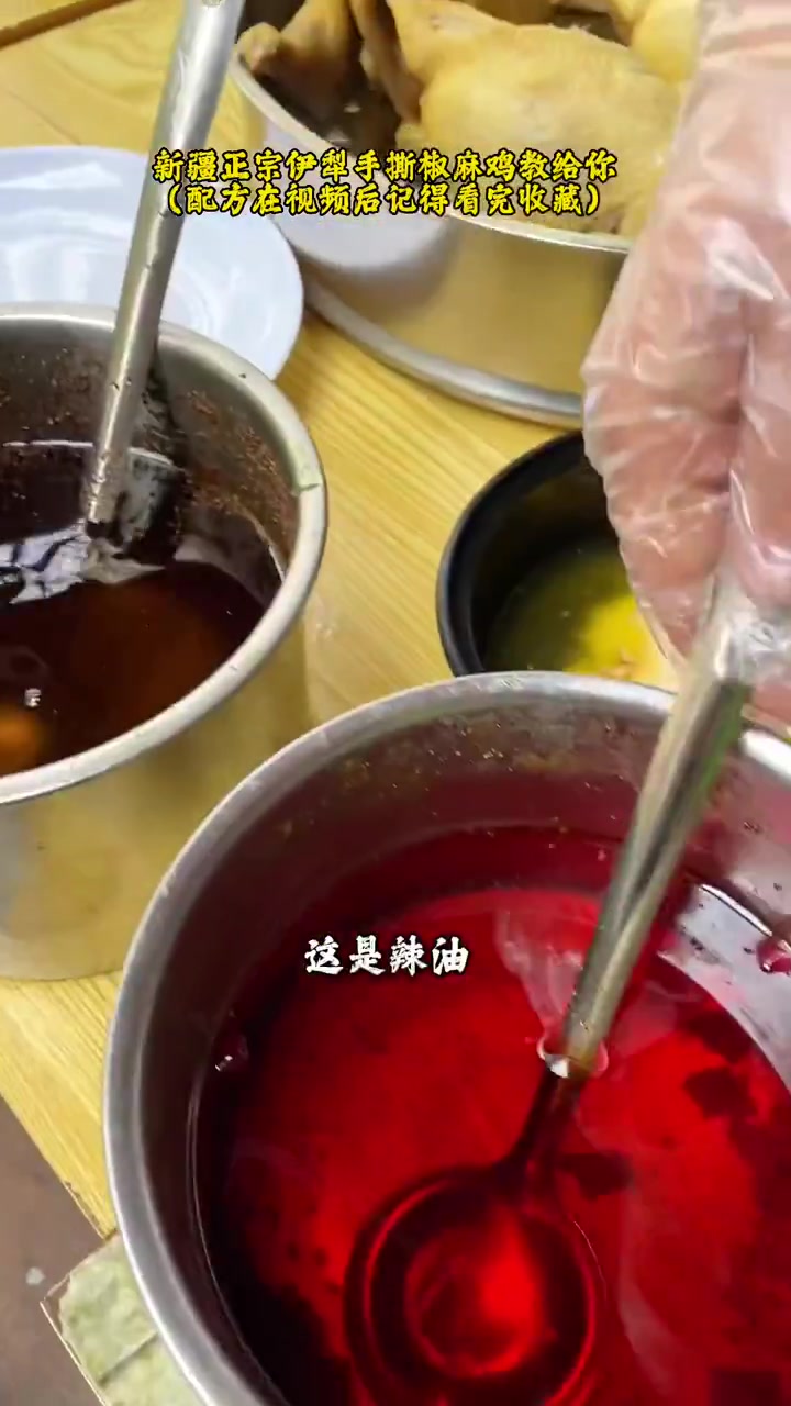 新疆伊犁正宗手撕椒麻鸡的配方教给你,配方在结尾,记得看完