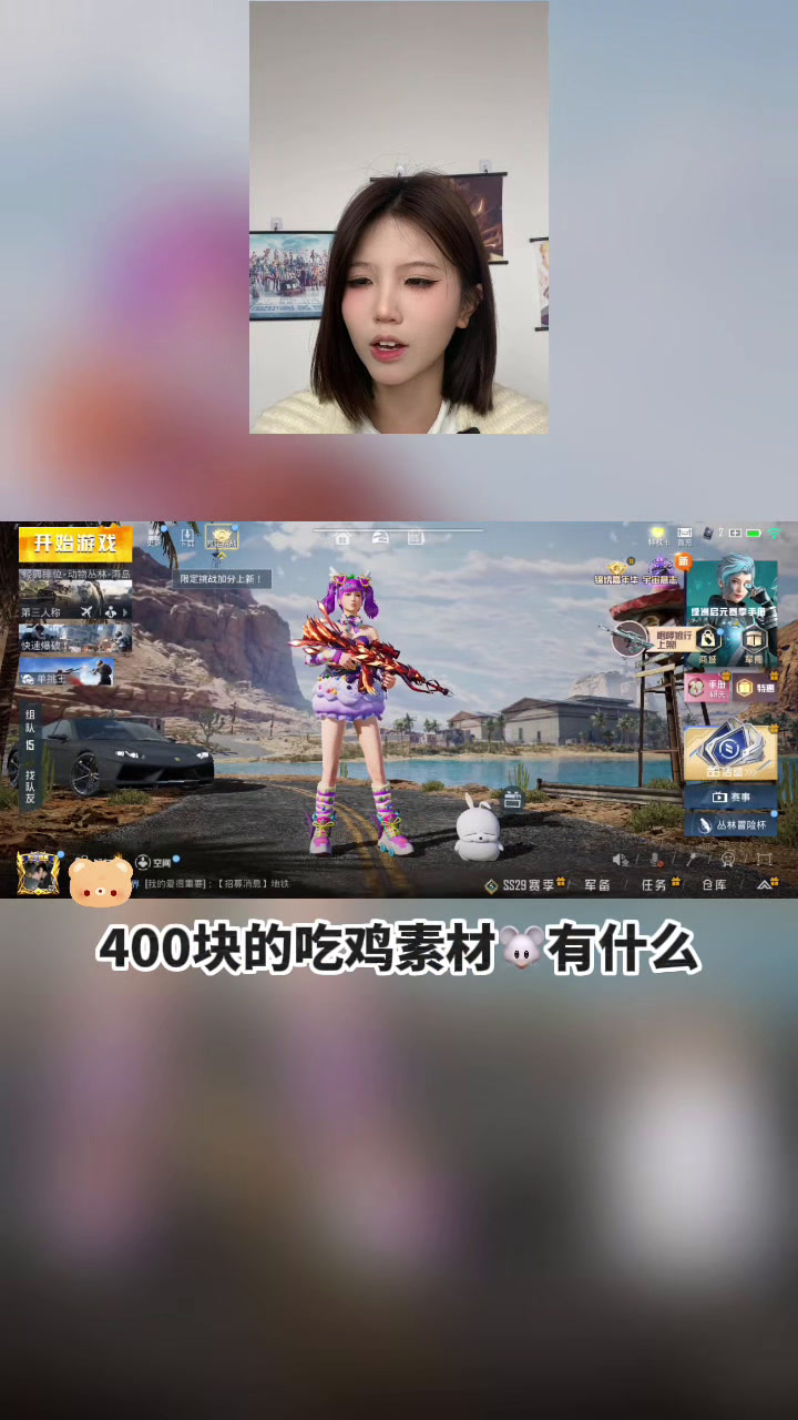 四百块的吃鸡素材号都有什么