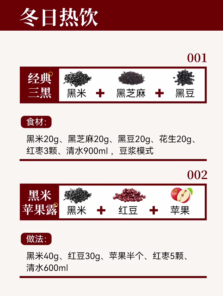 6款好喝又好做的冬日热饮|破壁机营养早餐饮品。今日份是超好喝的营养豆浆米糊,细腻丝滑～简单