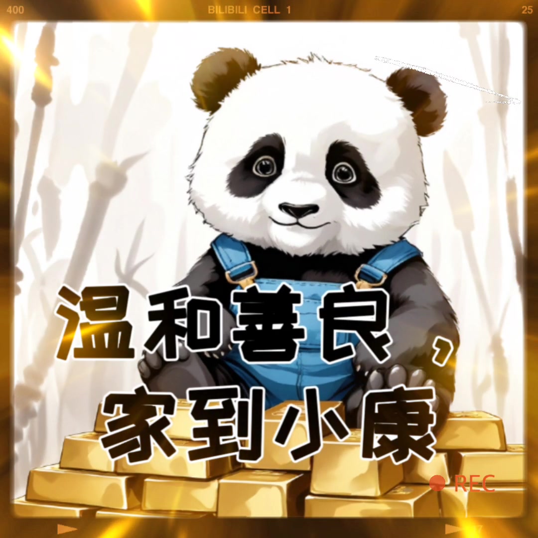 二次元搞笑表情包-大熊猫