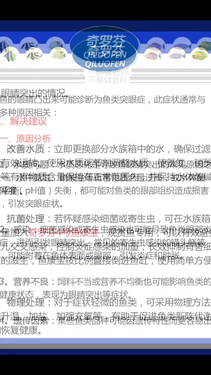 鱼的眼睛凸出来是怎么回事