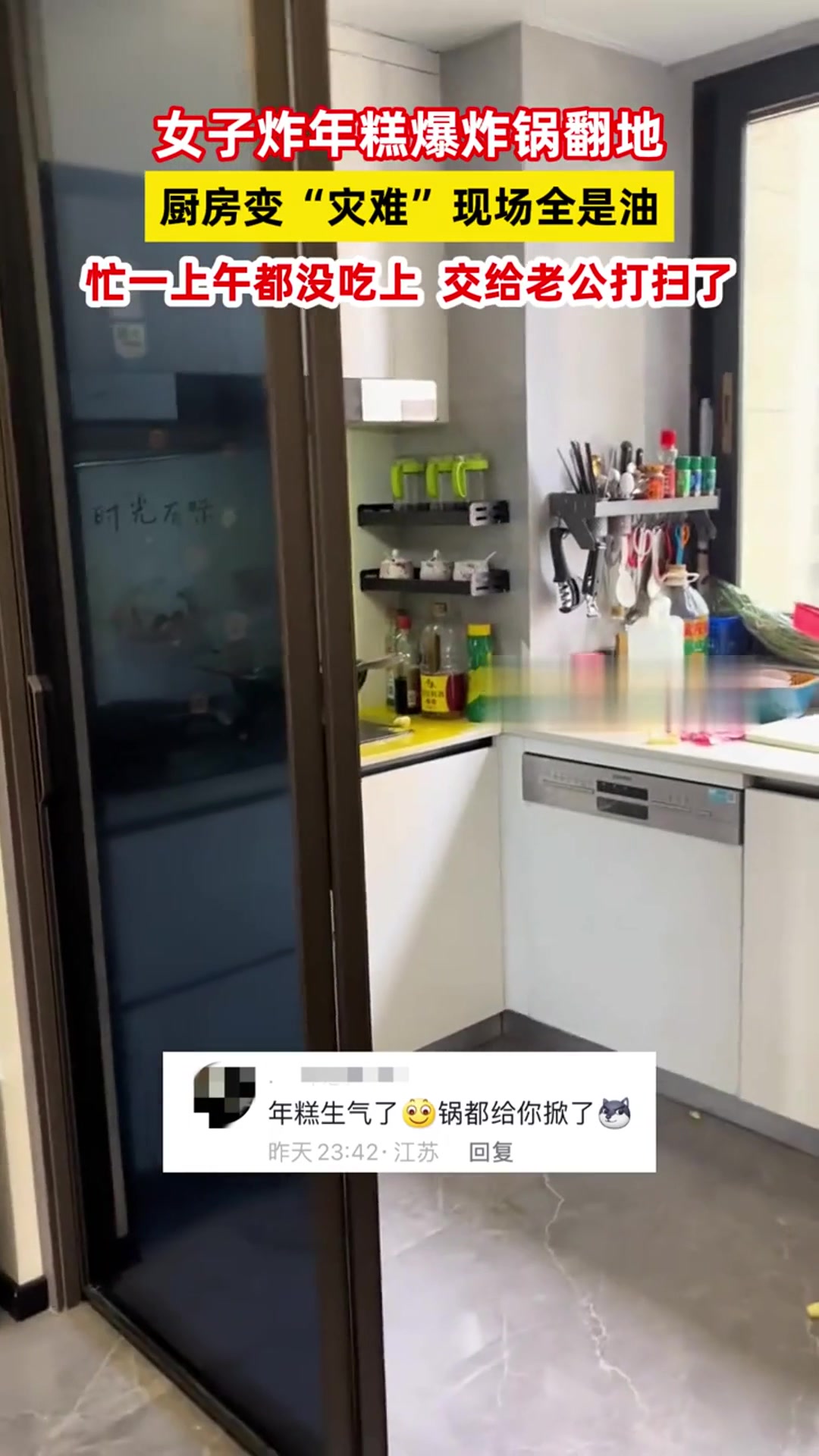 女子炸年糕爆炸锅翻地,厨房变“灾难”现场全是油:忙半天没吃上
