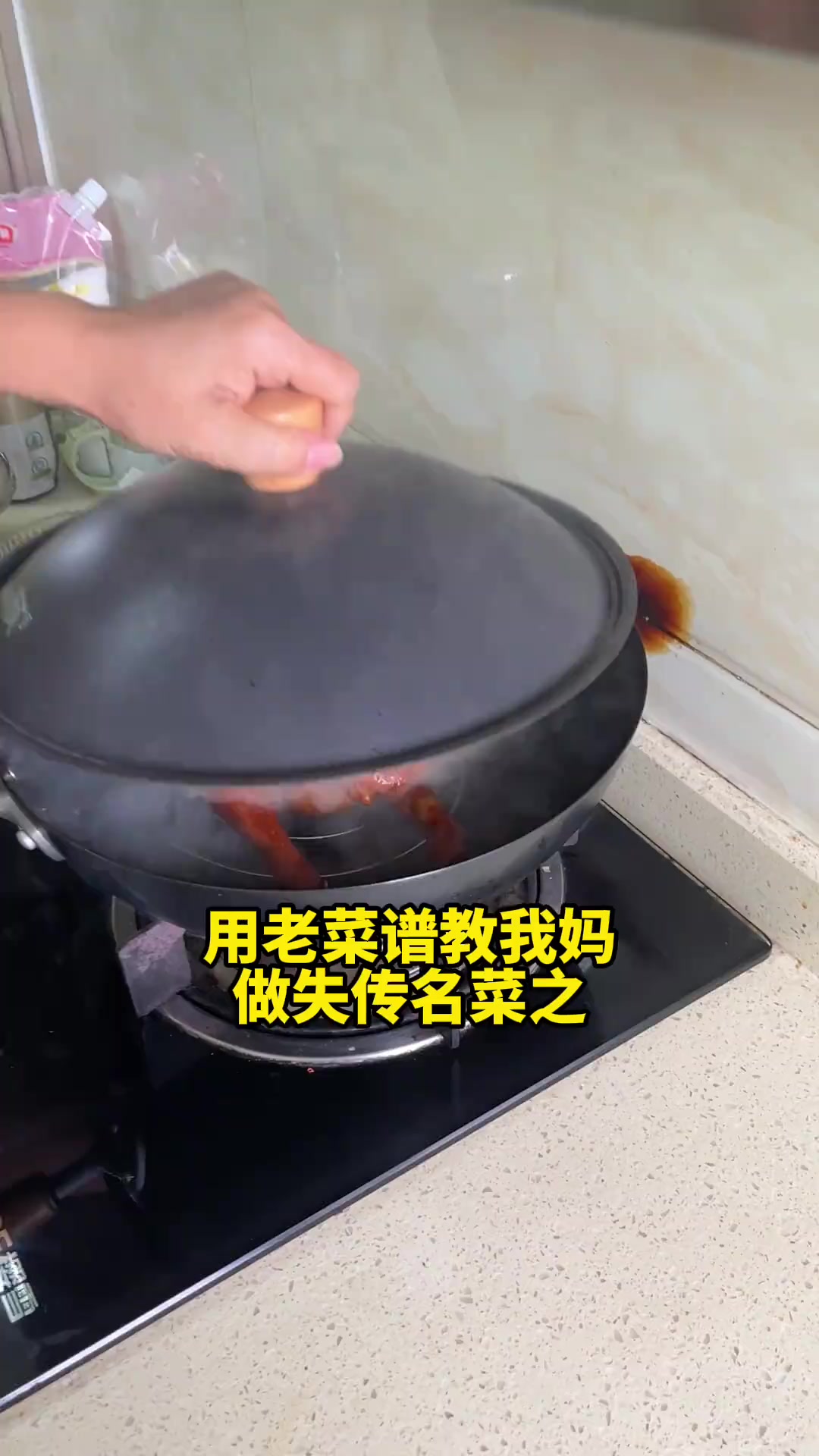 挑战用老菜谱教我妈做失传名菜!