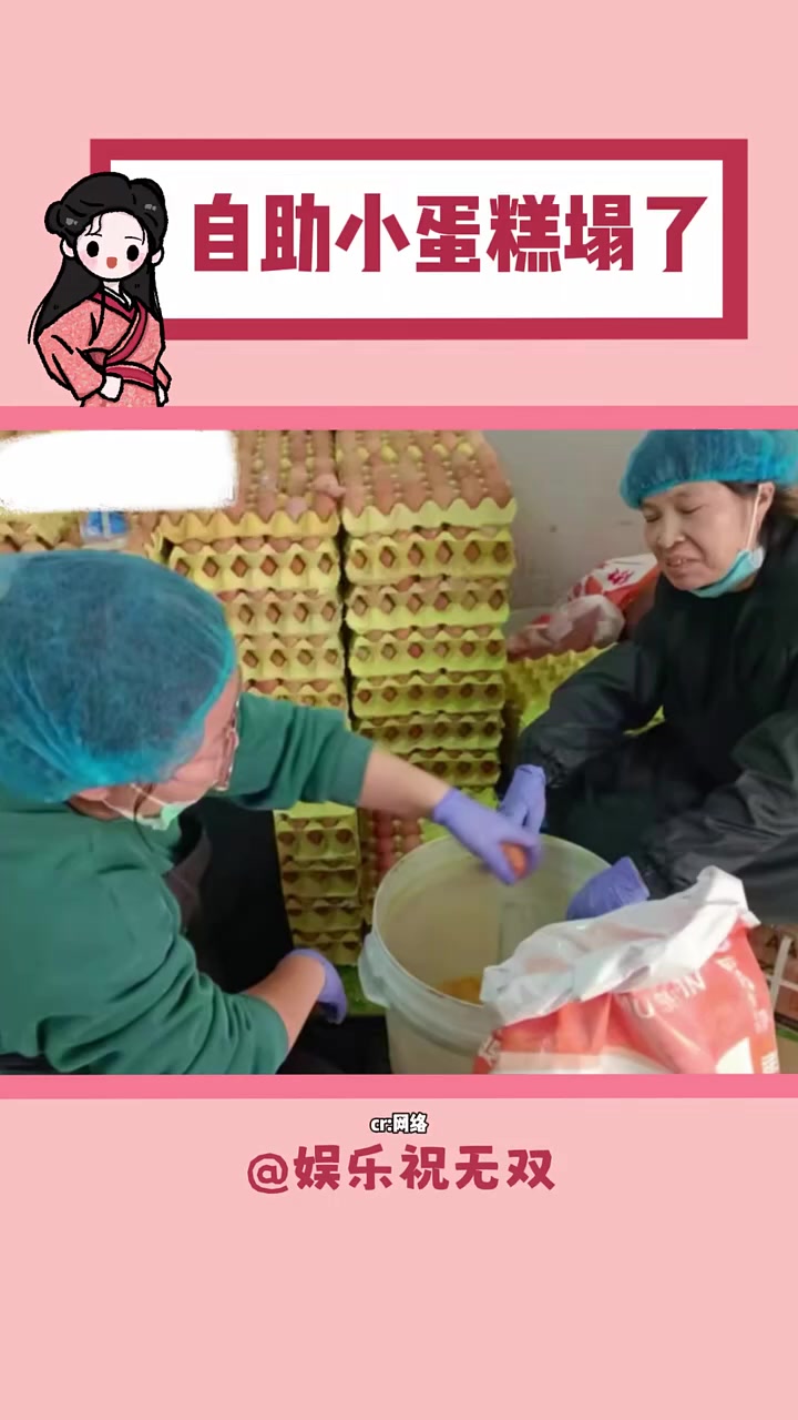 爱吃自助小蛋糕的小女孩要碎了 小蛋糕 万万没想到 娱你安利