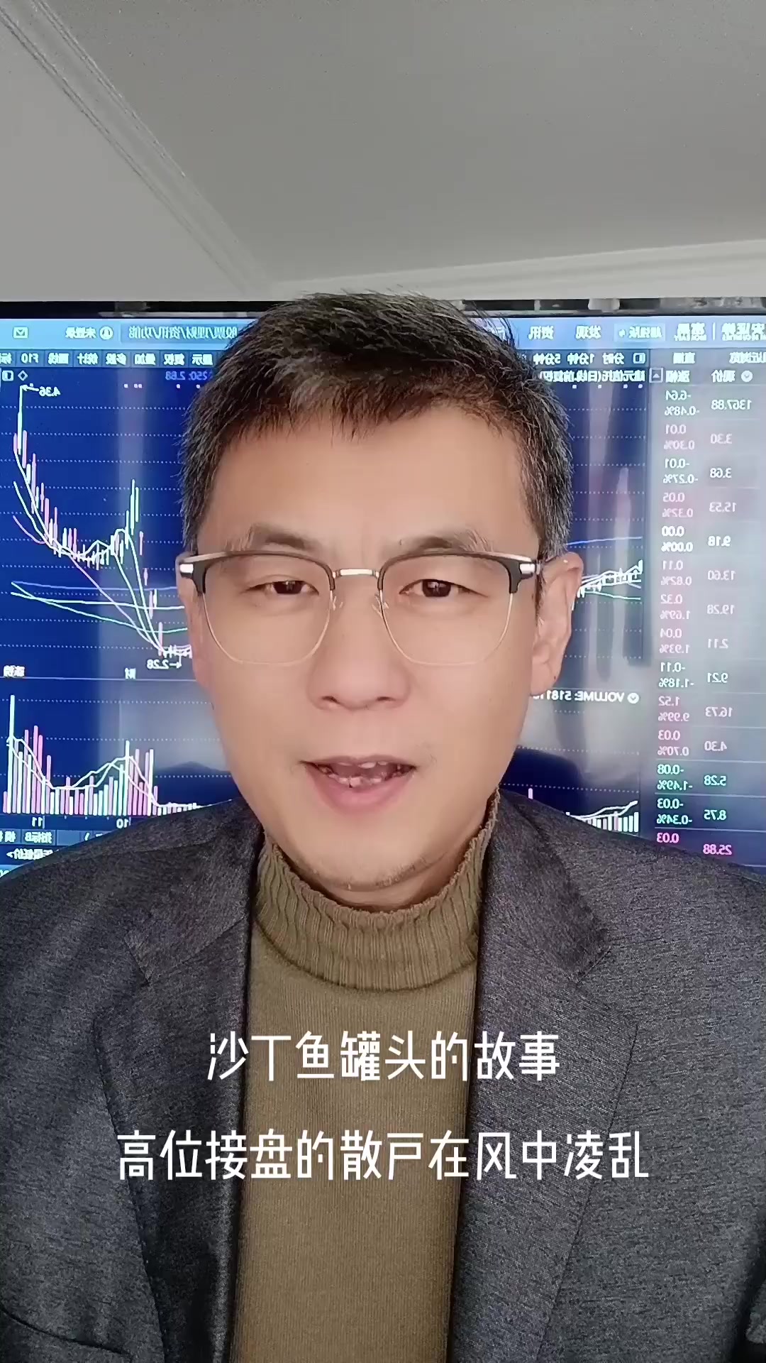 沙丁鱼罐头的故事:高位接盘的散户在风中凌乱